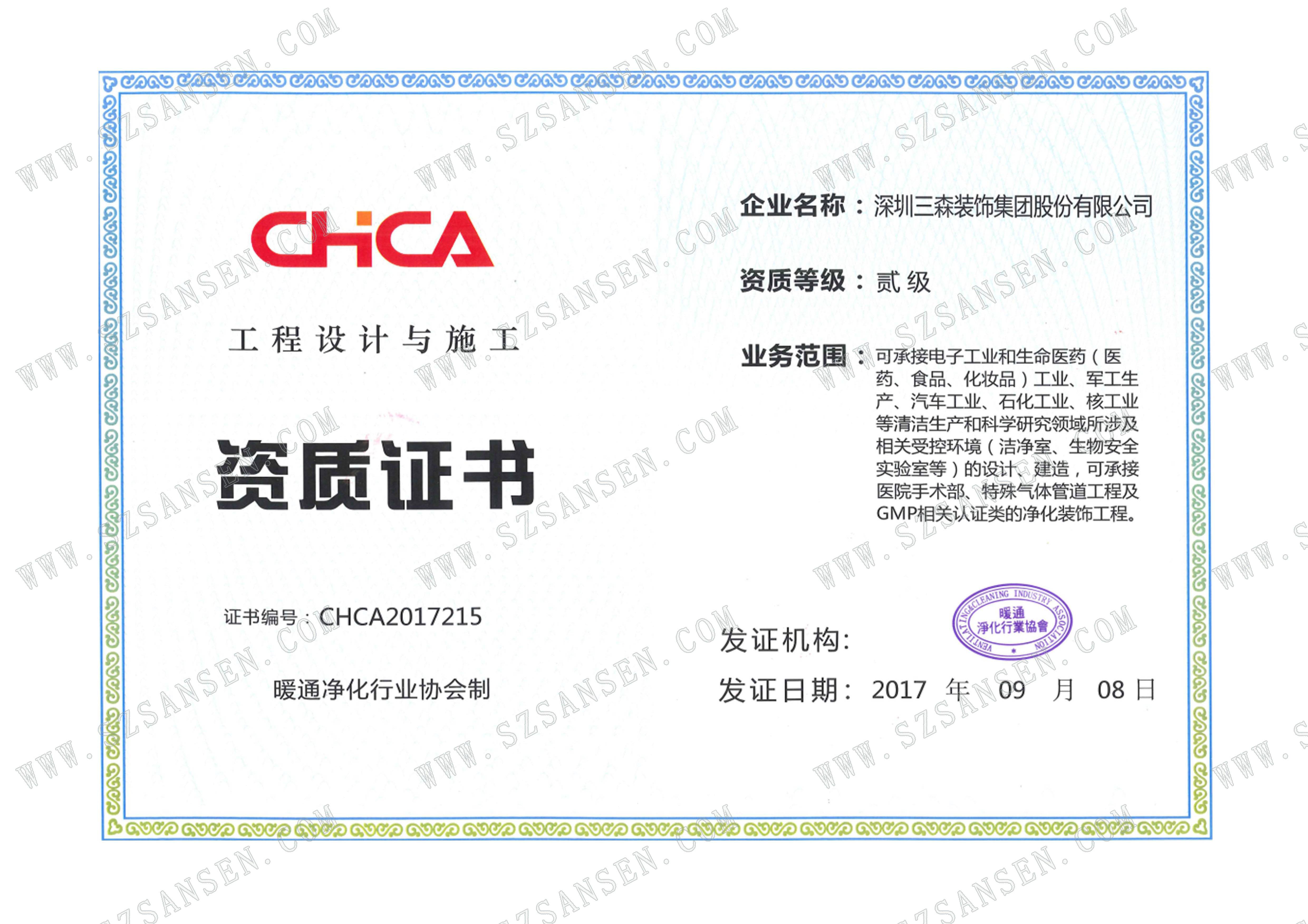 9. 暖通凈化行業協會資質證書正本.jpg