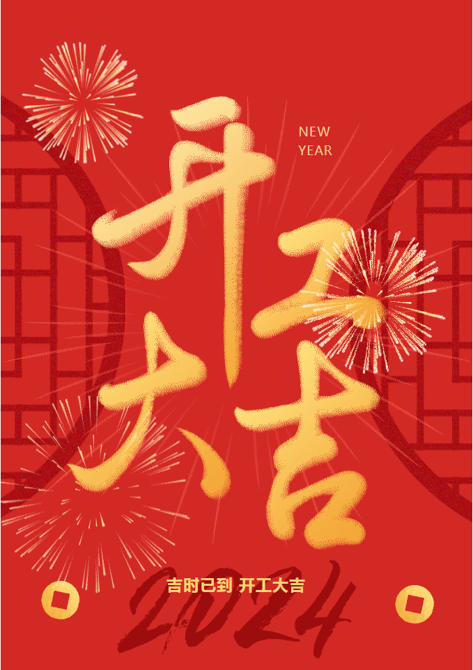 吉時已到｜三森集團甲辰龍年開工大吉