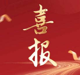 匠心致遠(yuǎn)，共繪藍(lán)圖｜三森集團(tuán)成功中標(biāo)兩項重點工程!