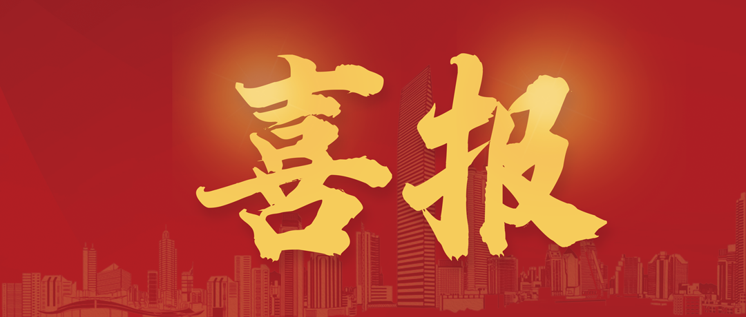 【三森SANSEN】中標(biāo)喜報