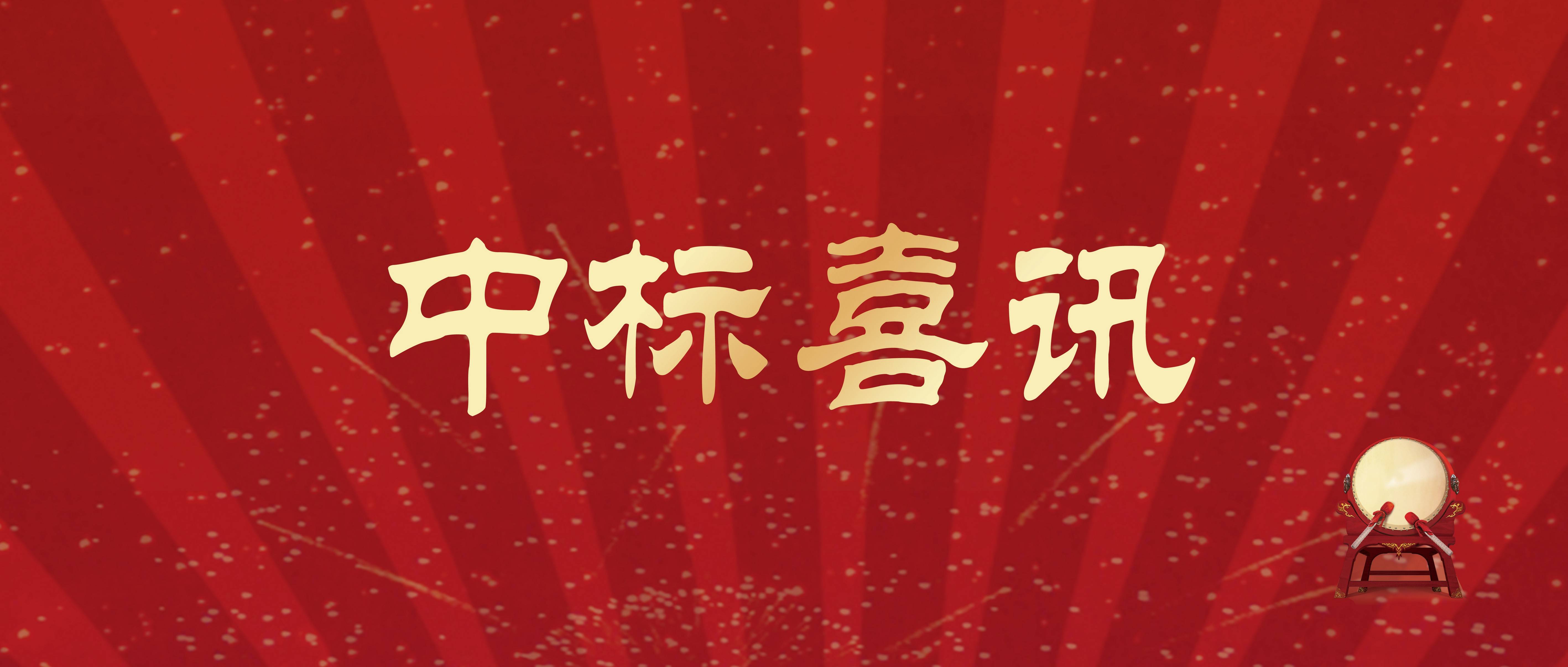 一鼓作氣｜三森集團再添中標喜訊