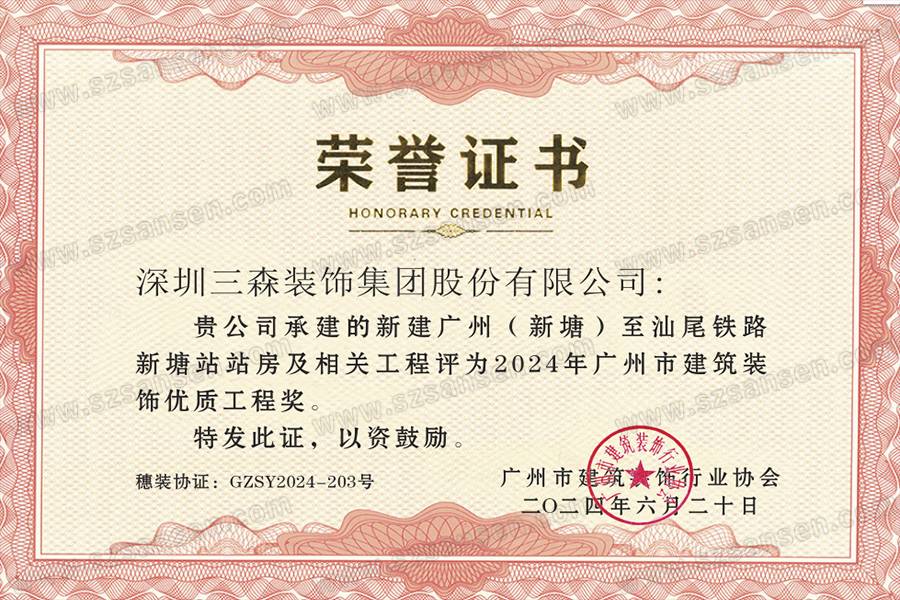 榮譽加身，步履不停 ▏三森集團項目榮譽榜再添獎牌