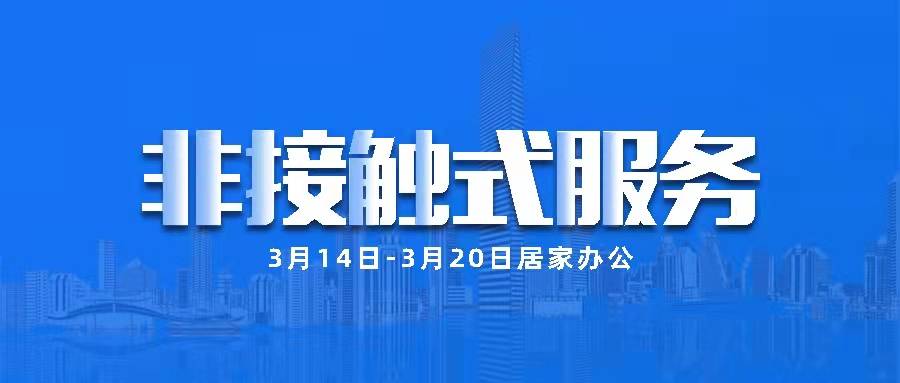 三森集團丨居家辦公，腳步不停