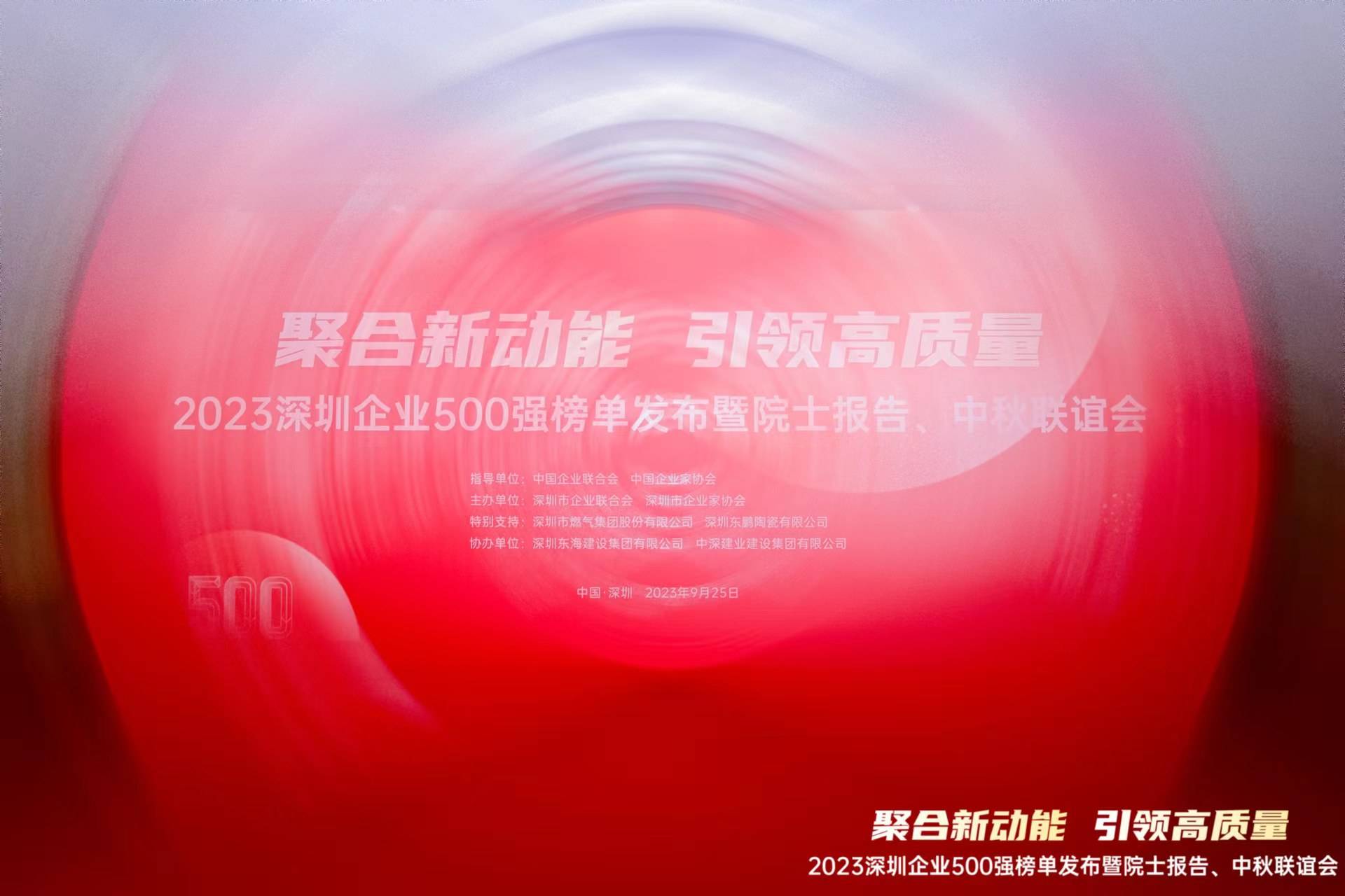 喜報 | 三森集團入榜“2023深圳企業500強榜單”