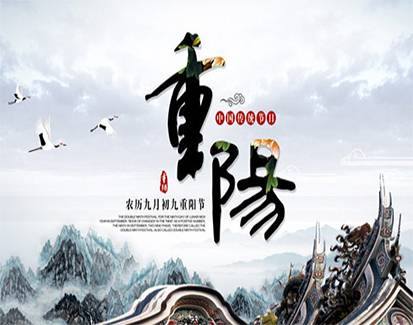 【重陽】· 敬老傳統，代代相傳。