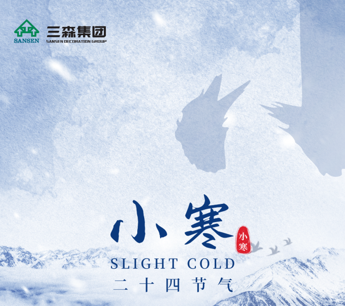 【小寒】天寒氣高 萬物雪藏