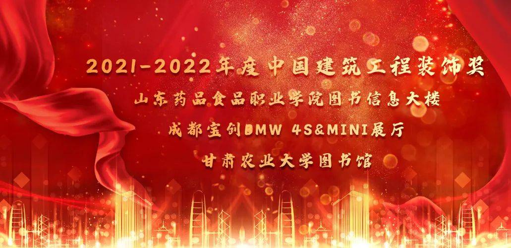 歲末添喜丨三森集團再攬三項中國建筑工程裝飾獎